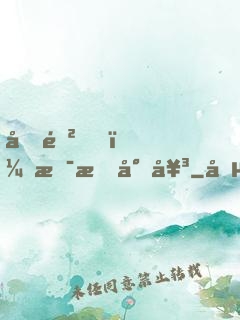 前進，拯救少女